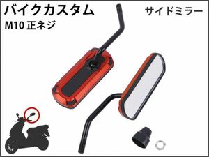 【新品】 バイクミラー カスタム パーツ アルミ オレンジ スポーツ 軽量 防錆 長方形 サイドR型 マジェスティ バリオス NS1 [1698:B22]