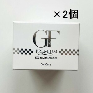 セルケア GF プレミアムシリーズ 5Gリバイタクリーム 40g 2個セット