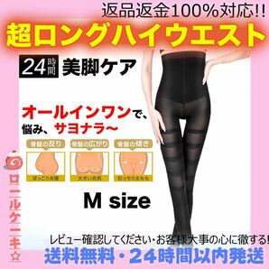 M 超ロング ハイウエスト 強圧 美脚スパッツ レギンス 着圧 補正下着 浮腫