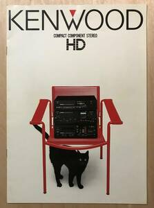 ★レア！ KENWOOD 「 HD Compact Component Stereo 古い カタログ 」 昭和59年3月 初版 ケンウッド コンパクトコンポーネント ステレオ
