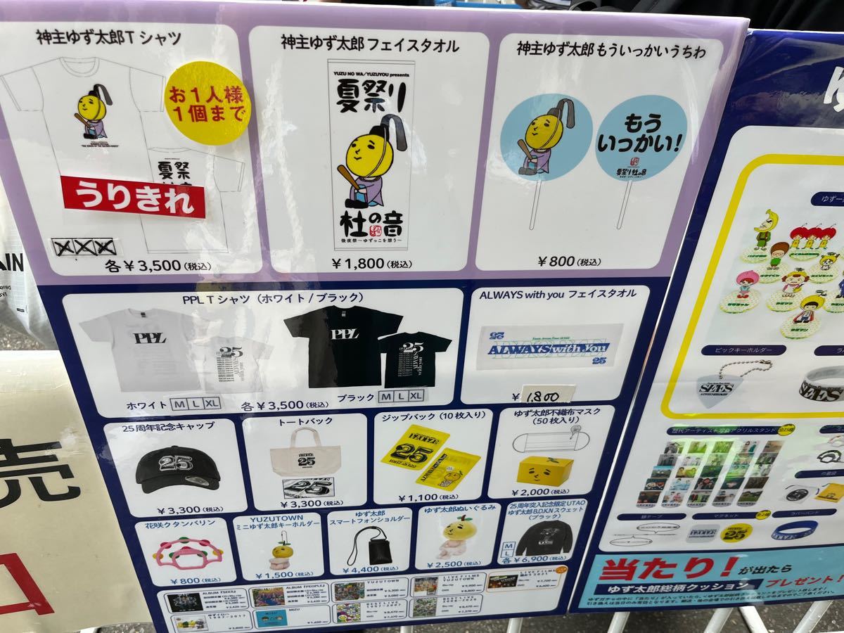 ゆず太郎の新品・未使用品・中古品|PayPayフリマ