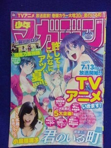 3157 ★グラビアのみ★マガジン 2013年No.31 小島瑠璃子 ★送料【グラビアのみ】何冊でも150円★