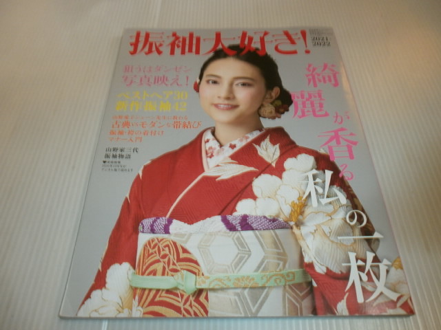 ヤフオク! -振袖(ファッション)の中古品・新品・古本一覧
