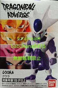 即決■在庫ラスト■新品箱未開封■ドラゴンボールアドバージ3 クウラ 最終形態■造形 コレクタブル 孫悟空 悟飯 ブルー ベジット 一番くじ