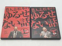 DVD　人志松本のすべらない話シリーズ　人志松本のゆるせない話上下　22枚セット_画像7