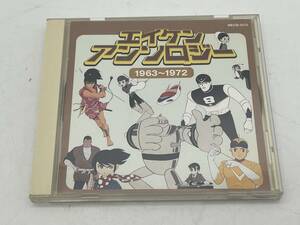 エイケンアンソロジー 1963～1972　オムニバス　CD　アルバム