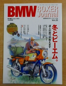 BMWボクサージャーナル (Vol.25)