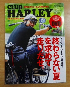 CLUB HARLEY (クラブ ハーレー) 2011年 10月号