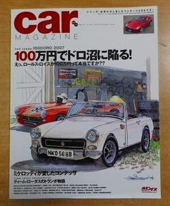 car MAGAZINE (カーマガジン) 2007年 02月号