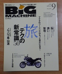 BiG MACHINE (ビッグマシン) 2006年 09月号