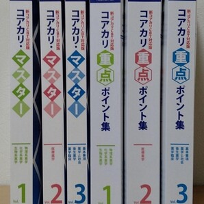 薬学ゼミナール コアカリマスター コアカリ重点ポイント集 第7版 CBT
