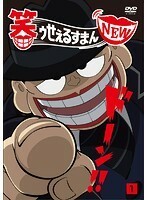 【中古】笑ゥせぇるすまん NEW 全6巻セット s23339【レンタル専用DVD】