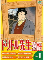 【中古】ドリトル先生物語 全4巻セット s23667【レンタル専用DVD】