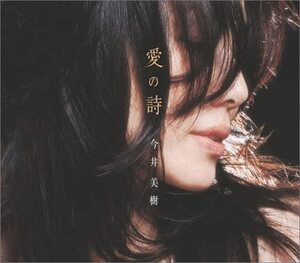 【中古】愛の詩 / 今井美樹 c12708【中古CDS】