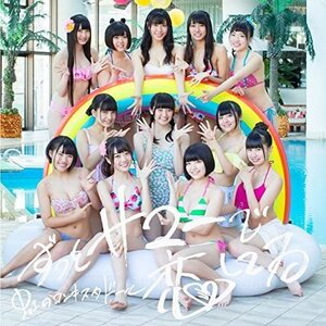 【中古】ずっとサマーで恋してる(橙盤)(初回限定盤) / 虹のコンキスタドール c12614【中古CDS】