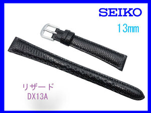[ネコポス送料180円] 13mm 黒 DX13A セイコー SEIKO リザード（切り身） ベルト ステッチ付 新品未使用国内正規品
