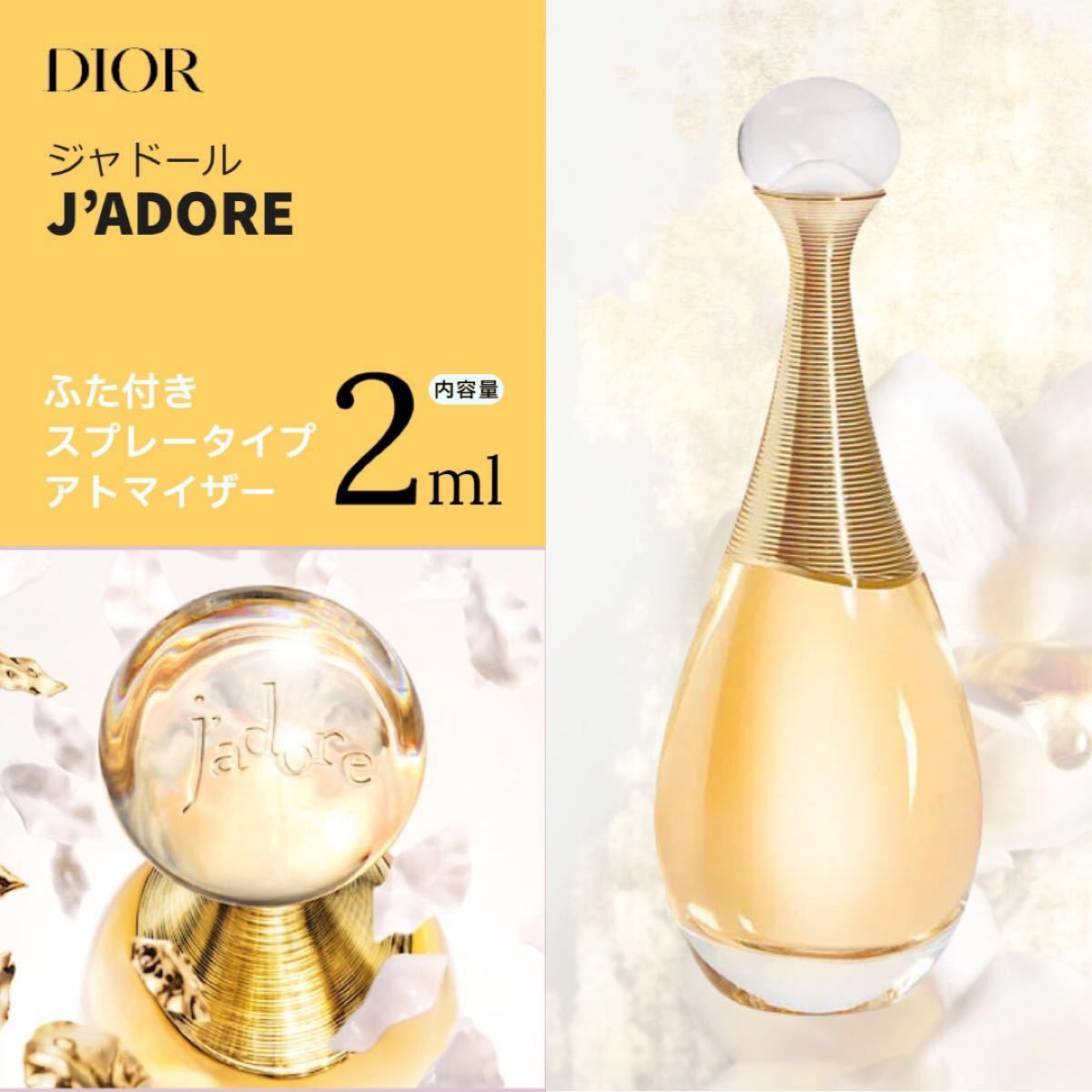 Dior ジャドール オードゥ パルファン トラベルスプレーセット品