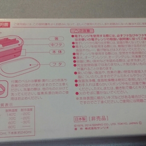 フコク生命 ハローキティ ランチボックス お弁当箱 箸付き 送料350円の画像4