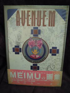 G-25 MEIMUの画集　AVENUE・M　アベニュー・エム　1988年5月　久保書店