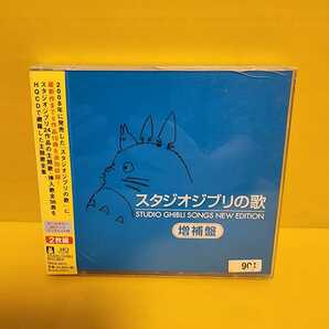 「スタジオジブリの歌-増補盤-」の画像1