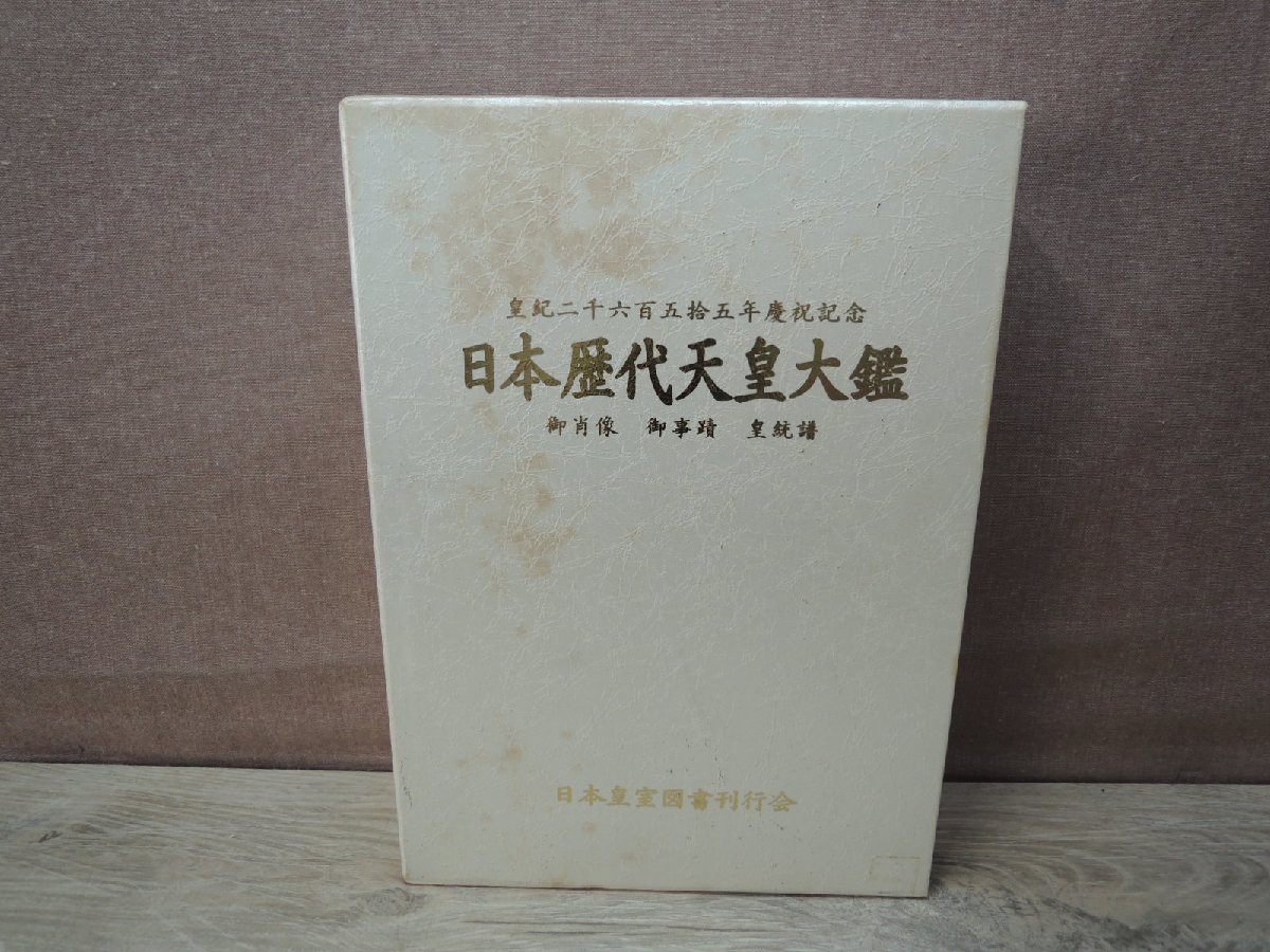 ヤフオク! -日本皇室の中古品・新品・未使用品一覧