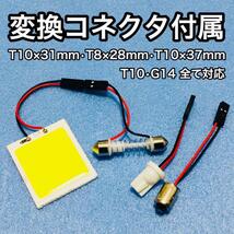 スバル サンバートラック 爆光 T10 LED COBパネル ルームランプ H4 ヘッドライト ポジション球 純正球交換用バルブ ホワイト 5個セット_画像2