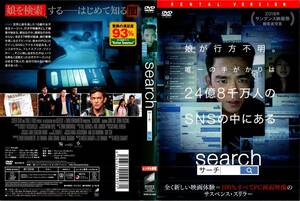 search／サーチ　全編パソコン画面の映像で展開する新感覚のサスペンススリラー　レンタル版中古DVD