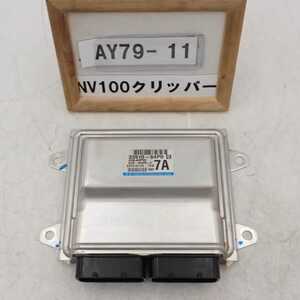 平成29年 NV100クリッパー DR17V 純正 エンジンコンピューター ECU R06A 33910-64P00 中古 即決