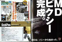 【２３年前のグッズプレス　ハンドメイドホビー　オメガコレクション　ラジコンヘリガンダム　主要部_画像2