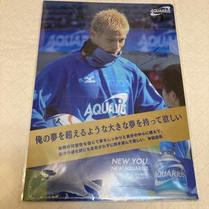 アクエリアス　本田圭佑　クリアファイル　ノベルティ　未使用　未開封