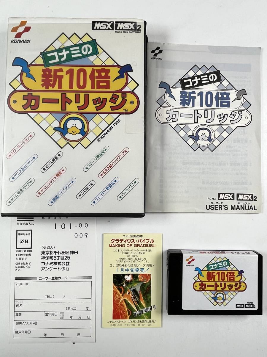 ヤフオク! -「コナミの新10倍カートリッジ」の落札相場・落札価格