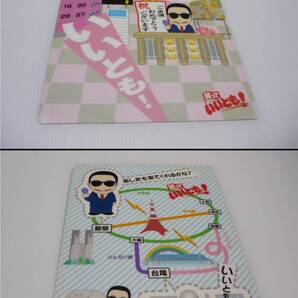 【送料無料】下敷き 笑っていいとも! B5下敷き タモリ 森田一義アワー 笑っていいとも! タレントグッズ