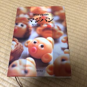 【送料無料】マジパン Marzipan