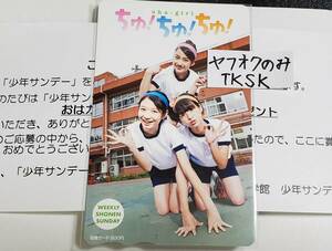 少年サンデー　抽プレ　図書カード　おはガールちゅ!ちゅ!ちゅ!　平祐奈 岡本夏美 吉川日菜子　