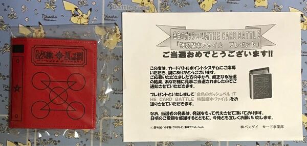 金色のガッシュベル THE CARD BATTLE 革製魔本ファイル 未使用 当選通知書付き 非売品 ガッシュカード