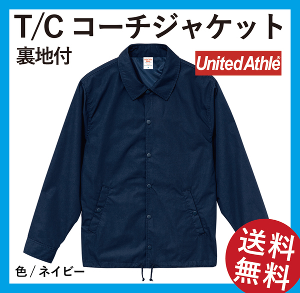 無地ウエア　United Athle 7448-01 コーチジャケット　Sサイズ　ネイビー