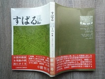 すばる　創刊号 ／ 1970年（昭和45年） ／ 集英社_画像2