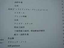 脇田愛二郎の環境造形 ／ アート テクニック ナウ 12 ／ 帯付き ／ 1978年（昭和53年）初版 ／ 河出書房新社_画像4