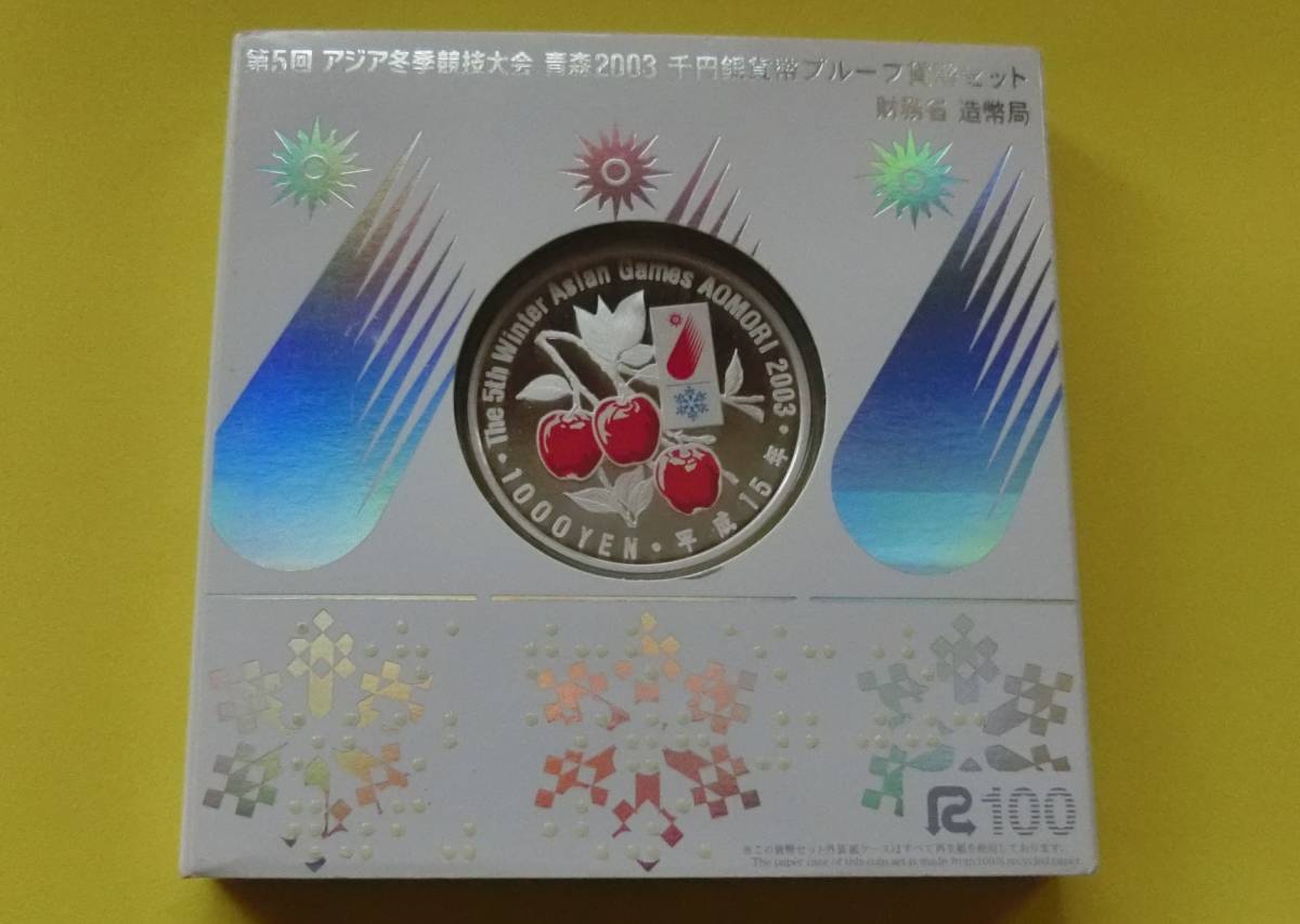 ヤフオク! -「第5回アジア冬季競技大会 青森 千円銀貨幣プルーフ貨幣 ヤフオク! -「第5回アジア冬季競技大会 青森 千円銀貨幣プルーフ貨幣