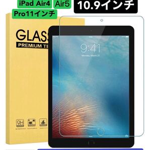 iPadAir4/Air5 / Pro11 ブルーライトカット ガラスフィルム