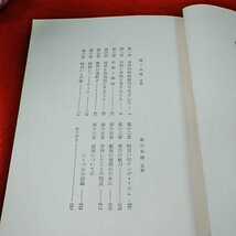 ｄ-074　スタニスラフスキィ　俳優修行　第2部　第2分冊　山田肇　譯　未来社　1970年4月15日　発行　性格と類型　物言いと声楽　※14 _画像2