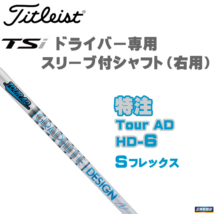 ヤフオク! -タイトリスト シャフト ツアーadの中古品・新品・未使用品一覧