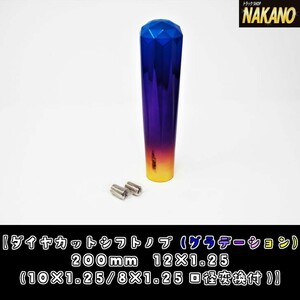 トラック用 ダイヤカット シフトノブ 虹色グラデーション 200ｍｍ 日野/フソー/UD/イスズ