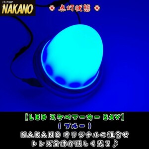 トラック用 LED スケベマーカー SUKEBE バスマーカー24V レンズ全体がネオンのように光る車幅灯 各色