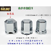 トラック用 ナットカバー マルチ 6角 10ヶ入 PN-10L 33ｍｍ/41ｍｍ共用 高さ60ｍｍ 5セット 4トン大型_画像5