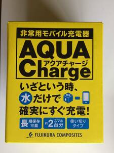 新品　藤倉コンポジット AQUA Charge 非常用モバイル充電器　2個まで可