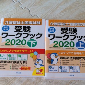 受験ワークブック 2020上下