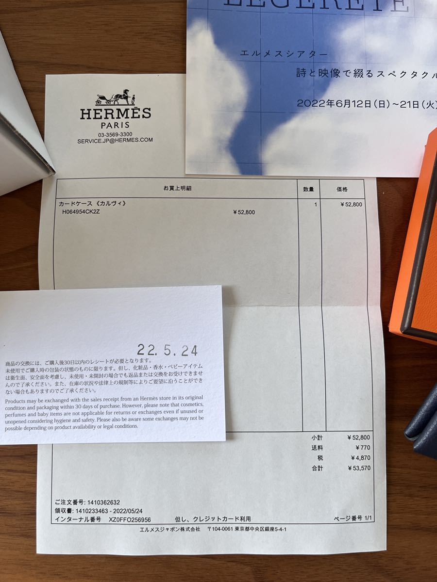 2022年5月エルメスオンライン購入 新品 レア HERMES エルメス カルヴィ