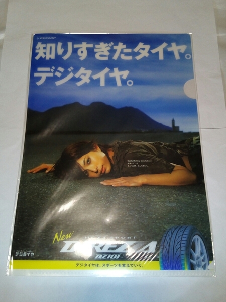 即決☆送料無料☆ダンボール補強・防水対策発送☆新品☆未使用☆未開封品☆非売品☆上原多香子☆DUNLOP☆ダンロップ☆クリアファイル☆1枚