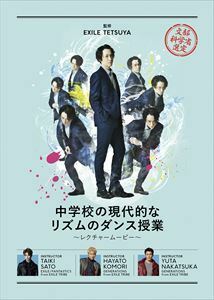 EXILE TETSUYA 2DVD+CD/中学校の現代的なリズムのダンス授業 〜レクチャームービー〜 20/9/1発売 オリコン加盟店